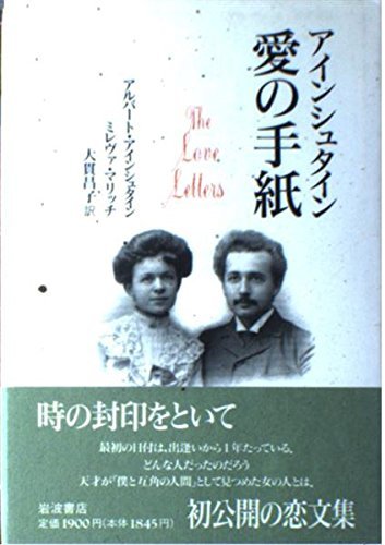 無料電子書籍 アプリ アインシュタイン 愛の手紙 バイ