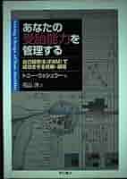 あなたの受胎能力を管理する あなたの受胎能力を管理する | トニー ウェシュラー |本 | 通販