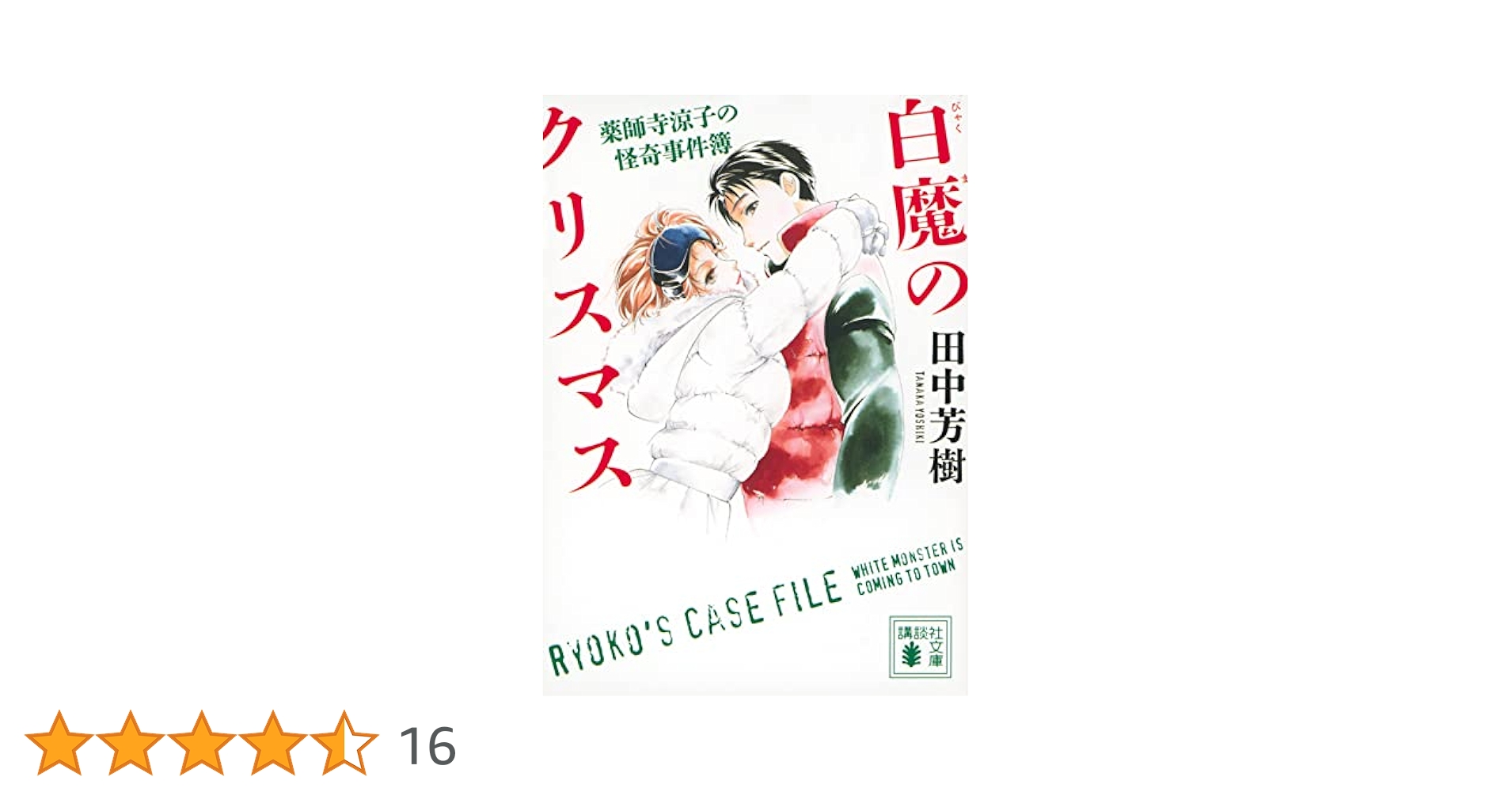 新品未開封 薬師寺涼子の怪奇事件簿2 倖山リオ CD 新品未開封 薬師寺涼子の怪奇事件簿2 倖山リオ CD Amazon.co.