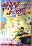 Mischievous kiss vol.3 (Shueisha moth - Luz Remix) ISBN: 4081062048 (2002) [Japanese Import]