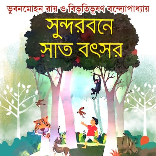 『Sundarban e Saat Bochor』のカバーアート
