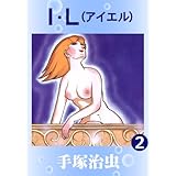 Ｉ．Ｌ　2