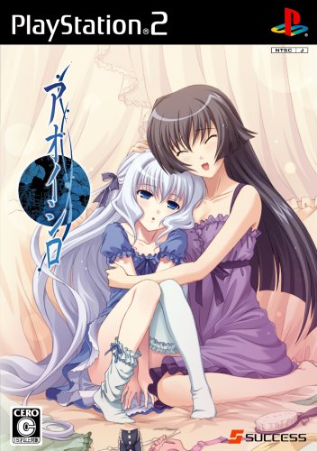 アオイシロの関連画像1