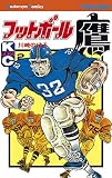 フットボール鷹（２） (週刊少年マガジンコミックス)