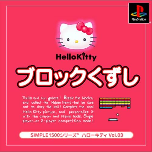ブロックくずし SIMPLE1500シリーズ ハローキティ Vol.3