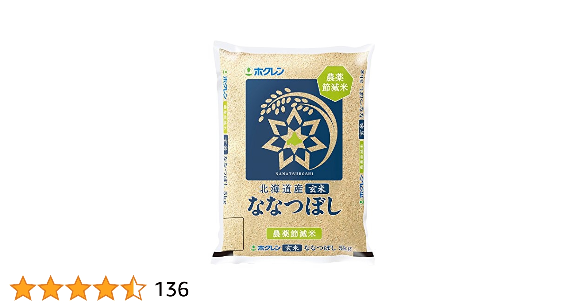 Amazon.co.jp: 北海道産 玄米 農薬節減 ホクレン ななつぼし 5kg