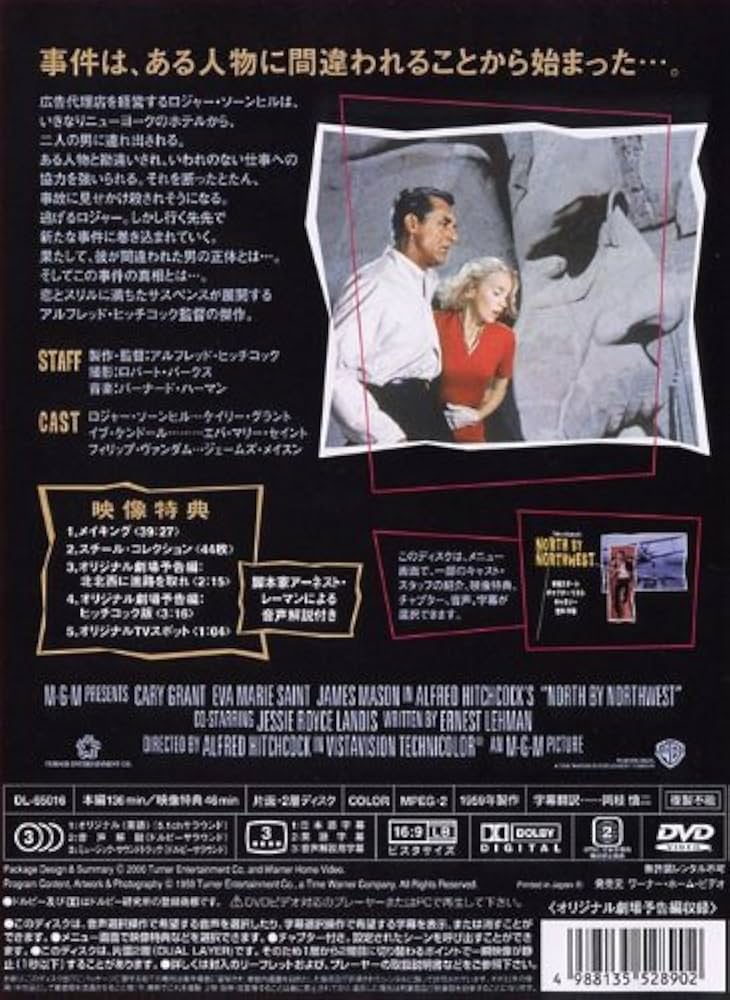 Amazon.co.jp: 北北西に進路を取れ 特別版 [DVD] : ケイリー