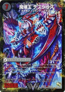 Amazon.co.jp: デュエルマスターズ 滅殺刃 ゴー・トゥ・ヘル／魔壊王