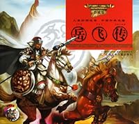 The Biography of Yue Fei 7531558750 Book Cover