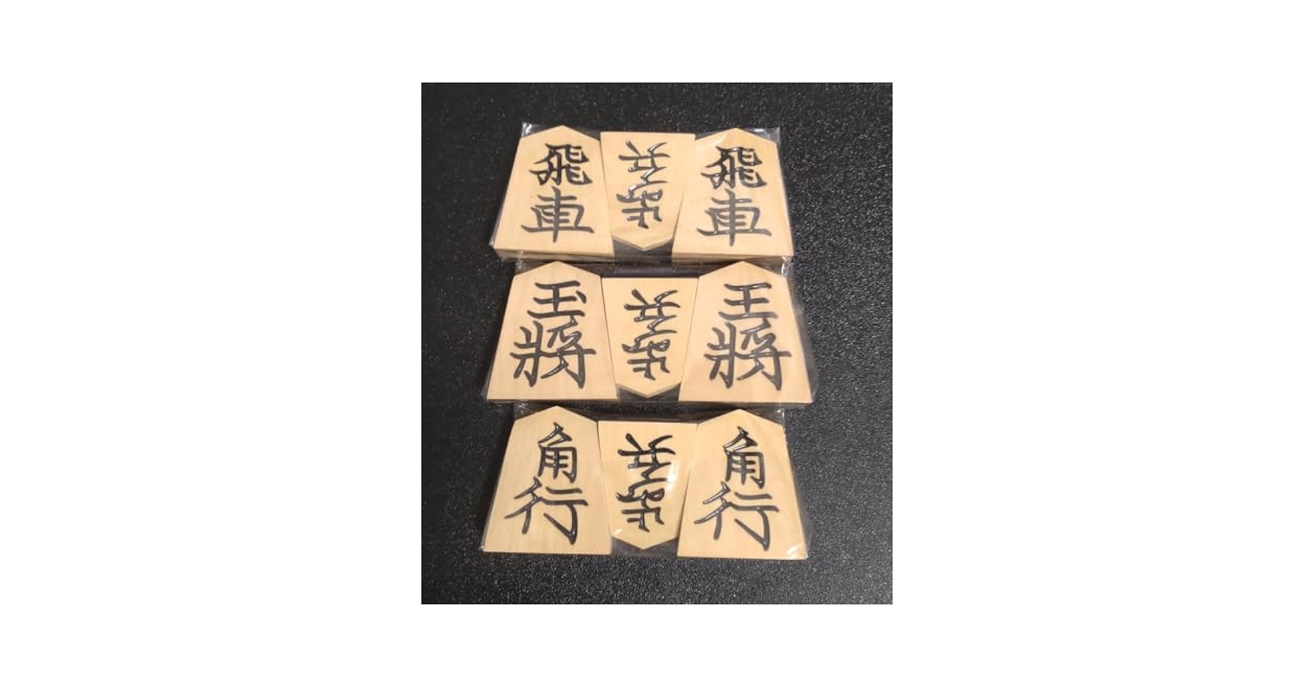 Amazon.co.jp: 将棋駒 一刀作 錦旗 黄楊特上彫 : おもちゃ