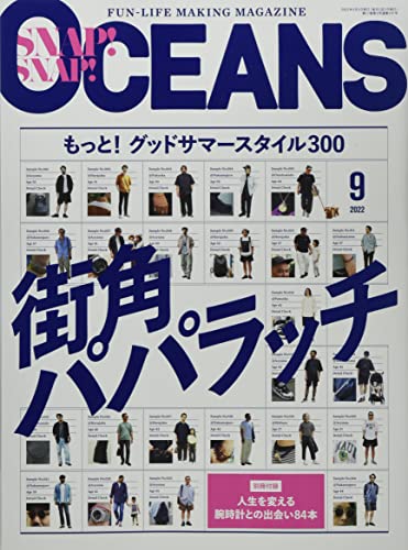 OCEANS 2022年9月号