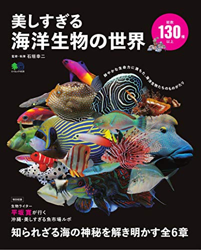 無料電子書籍 おすすめ 美しすぎる海洋生物の世界 (エイムック 4428) バイ