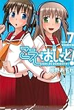 こえでおしごと!(初回限定版) (7) (GUM C Plus)