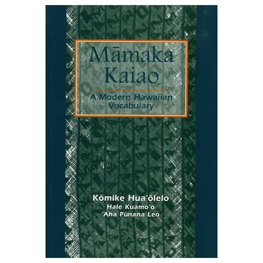 Mamaka Kaiao: A Modern Hawaiian Vocabulary