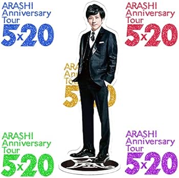 Amazon.co.jp: 嵐○5X20○二宮和也○ビッグアクリルスタンド 303