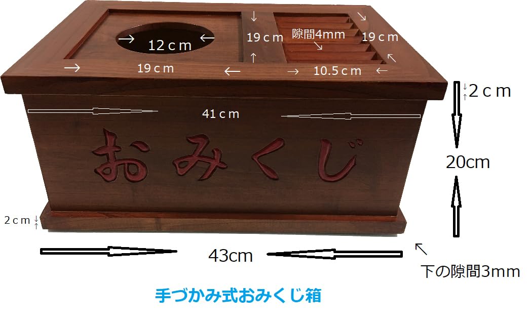 Amazon.co.jp: 木製欅色塗り仕上げ 手づかみ式おみくじ箱 おみくじ箱