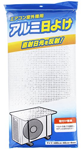 全家協(Zenkakyo) エアコン室外機カバー アルミ 日よけ シルバー 約80×40cm