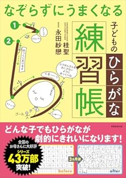 Tankobon Softcover Hiragana exercise book of children get better without traced Book
