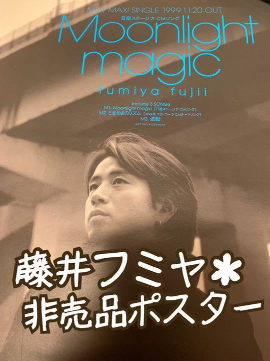 Amazon.co.jp: 藤井フミヤ ポスター : おもちゃ