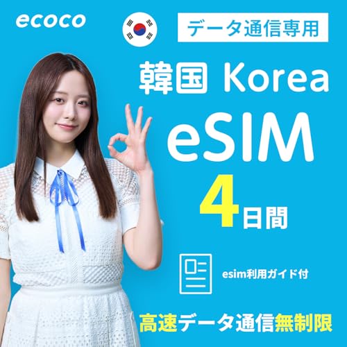 yecoco eSIMz ؍ 4 S eSIM v f[^g {lmFsv simJ[hFؕsv SKT LG LA \E vyCh Korea SIM ؖ esim QRR[h eUO COs/o