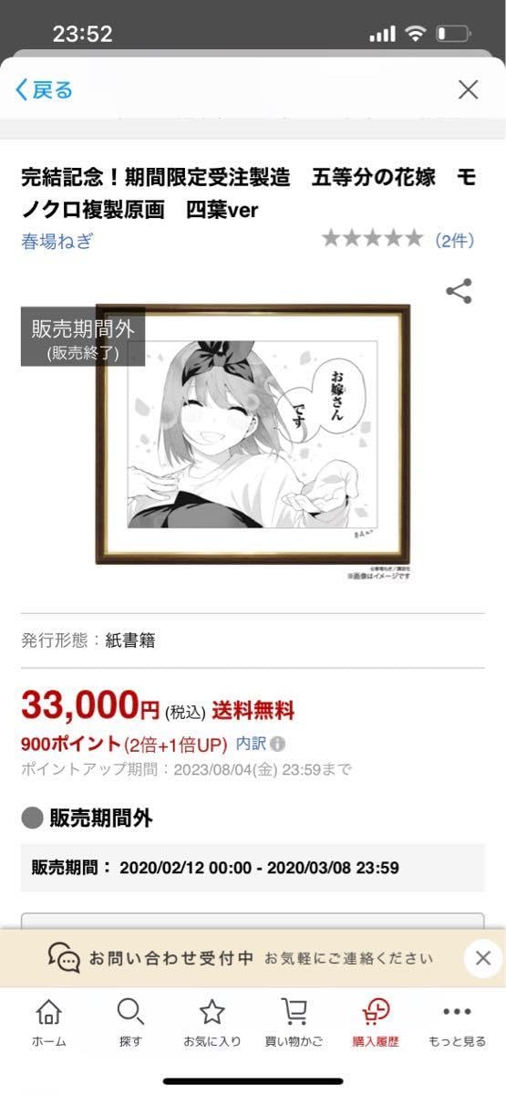 Amazon.co.jp: 完結記念 受注製造 五等分の花嫁モノクロ複製原画四葉 