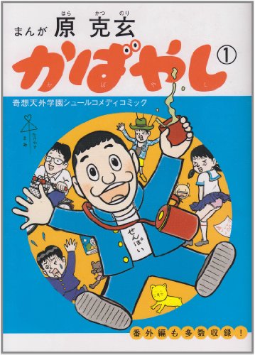 かばやし (ビッグコミックス)