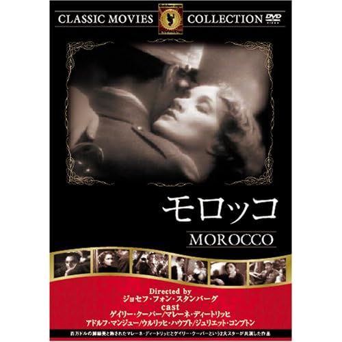 モロッコ（映画）