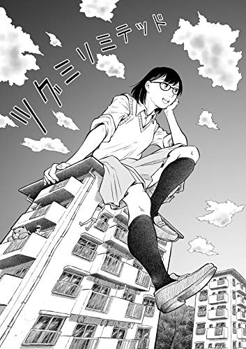 Amazon Com Tsugumi Limited Yuri To Danti To Tyounouryoku Japanese Edition Ebook Hayashibaku Kindle Store