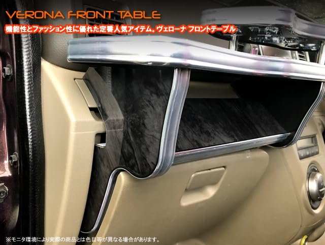 Amazon | VERONA フロントテーブル （適合性）トヨタ