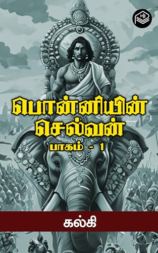 Ponniyin Selvan - Part 1 (Tamil)