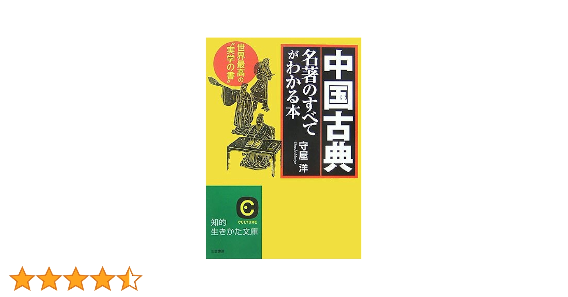 書込、背折れ、8ページ分切抜欠損あり命理経典名著 天星斗數秘笈 文源書局 中国語 真草千字文（楷書）徹底解説14珠称夜光（王偏と玉偏は同じ、また