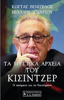Hardcover Ta Mystika Archeia Tou Kisintzer: He Apophase Gia Te Dichotomese Book