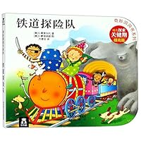 铁道探险队/奇妙洞洞书系列 7541767107 Book Cover