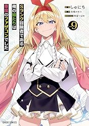 Amazon.co.jp: Sランク冒険者である俺の娘たちは重度のファザコンで