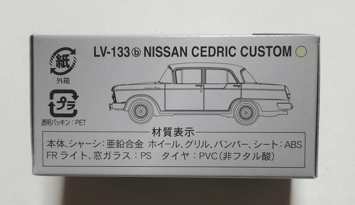Amazon.co.jp: トミカ リミテッド ヴィンテージ LV-133b セドリック 