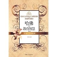 Harvard Educational Wisdom (color) 7510102561 Book Cover