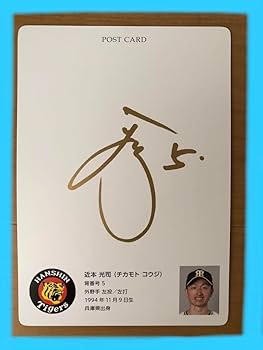 Amazon.co.jp: 直筆サイン入り 近本光司選手 阪神タイガース Amazon.co.jp: 直筆サイン入り 近本光司選手 阪神タイガース