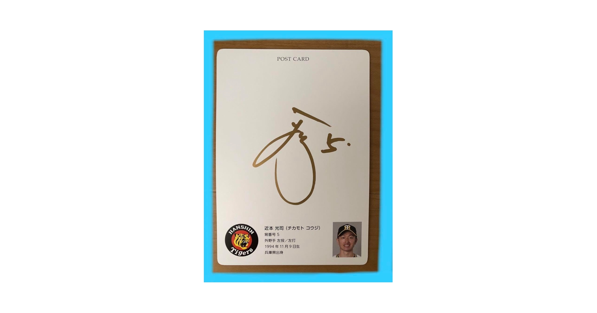 直筆サイン入り　近本光司選手　阪神タイガース　シークレット　うごく選手絵はがき Amazon.co.jp: 直筆サイン入り 近本光司選手 阪神タイガース