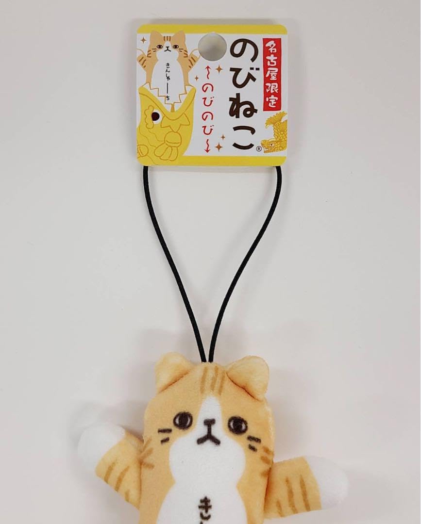 Amazon.co.jp: ご当地 のびねこ 名古屋限定 きんしゃーち : おもちゃ