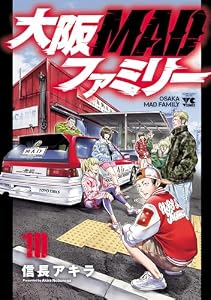 大阪MADファミリー　10 (ヤングチャンピオン・コミックス)