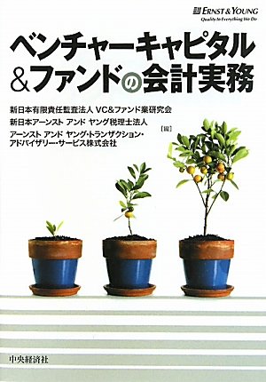 ベンチャーキャピタル&ファンドの会計実務 516LT6nRm6L.jpg