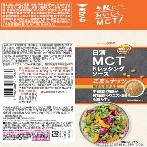 日清オイリオ MCTドレッシングソースごま&ナッツ 190ml