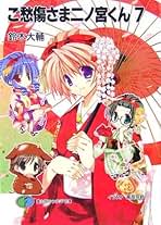 ご愁傷さま二ノ宮くん 文庫 全10巻完結セット (富士見ファンタジア文庫) ご愁傷さま二ノ宮くん - ライトノベル（ラノベ） 鈴木大輔/高苗