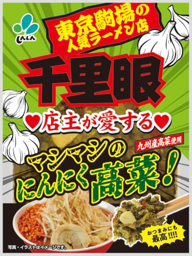 新進千里眼にんにく高菜70ｇ×10袋