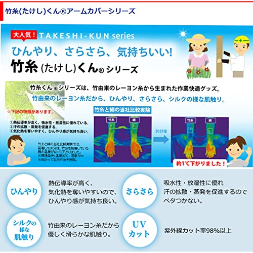 [三重化学工業] (2枚1組) 竹糸くん ARM COVER 40cm フリーサ