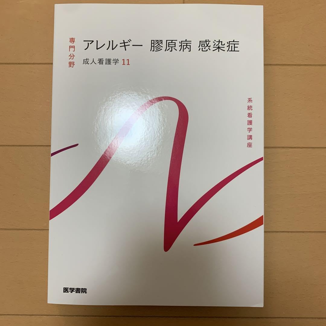 成人看護学 成人看護学 急性期看護I 概論・周手術期看護(改訂第3版) (看護学