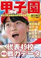 週間朝日　甲子園　2013 81-9tuXhnZL._UF350,350_QL50_.jpg