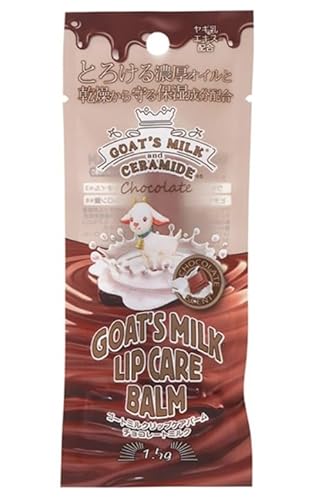 GOAT'S MILK ���b�v�P�A�o�[�� �`���R���[�g�~���N�̍��� 1.5g �S�[�g�~���N�z�� �ێ�