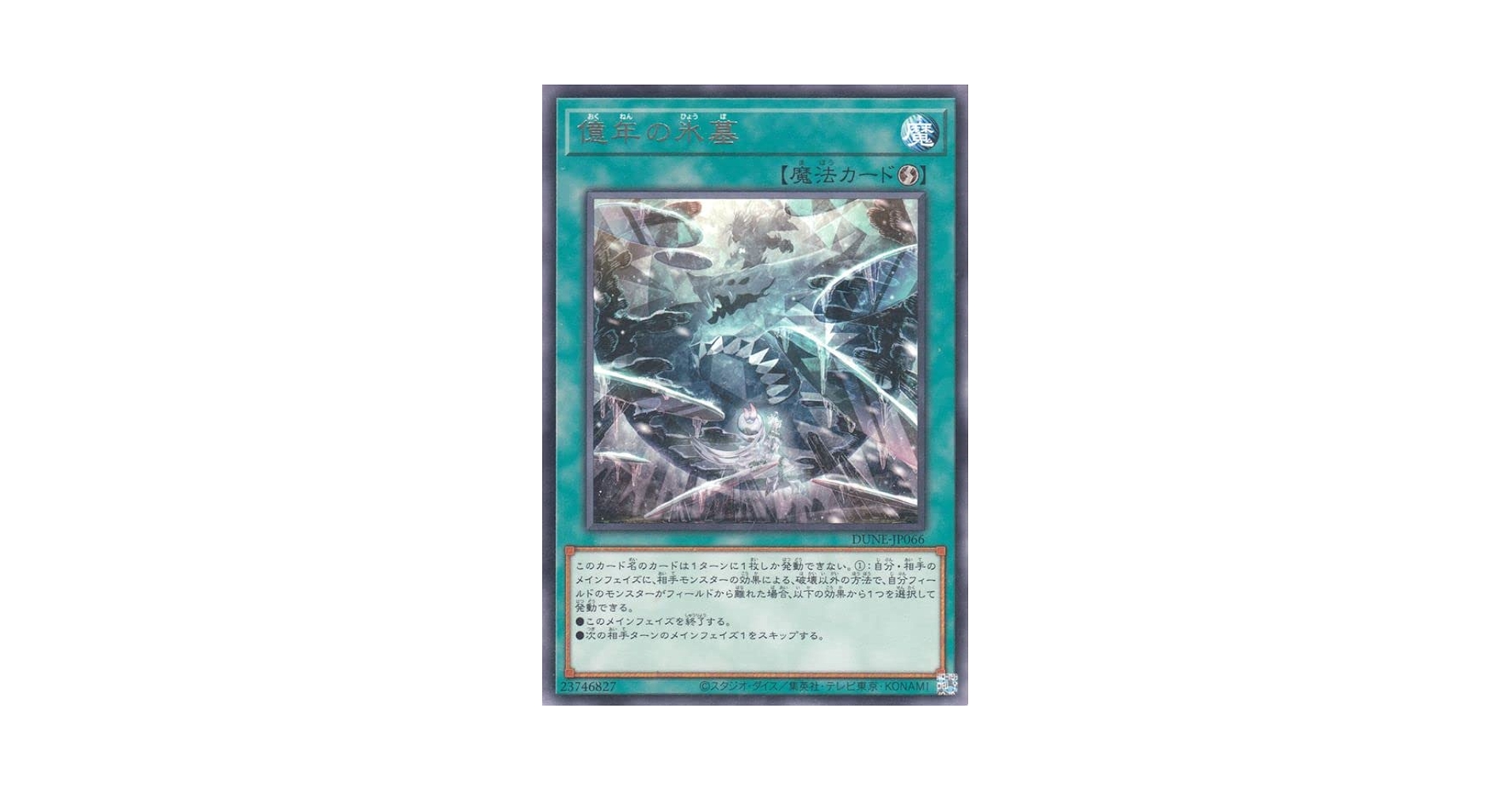 Amazon.co.jp: 遊戯王 億年の氷墓(レア) デュエリスト・ネクサス