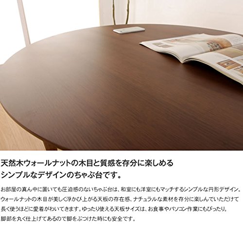 天板ウォールナット突板　卓袱台　ちゃぶ台 Amazon｜ウォールナット突板のちゃぶ台 直径90cm 高さ36.5cm ブラウン